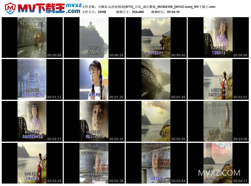 方婉真-运河追情夜(MTV)_台语_流行歌曲_MC502109